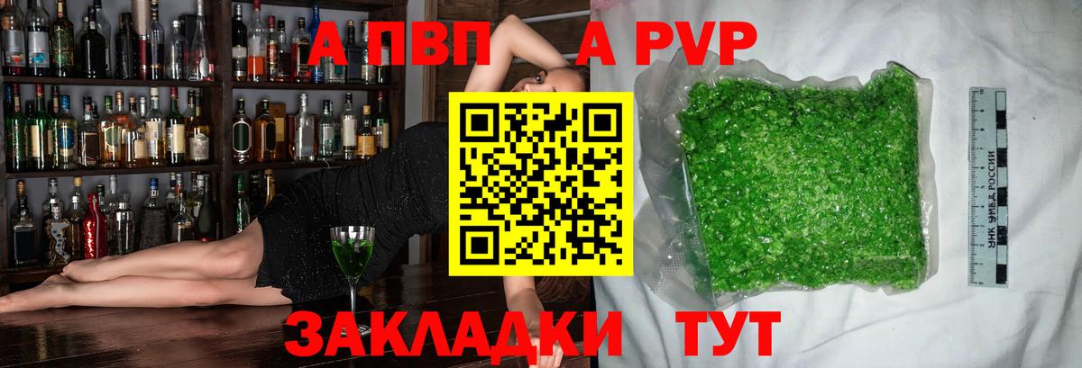 как найти наркотики  APVP Crystall  Котовск  Alpha-PVP СК 