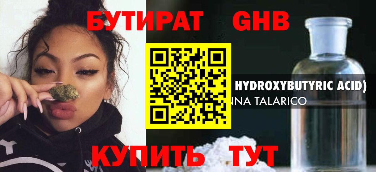 Котовск  Бутират  Вход с VPN  Бутират BDO 33% 