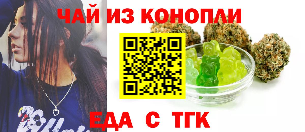 Еда ТГК марихуана  Вход с VPN  Котовск 