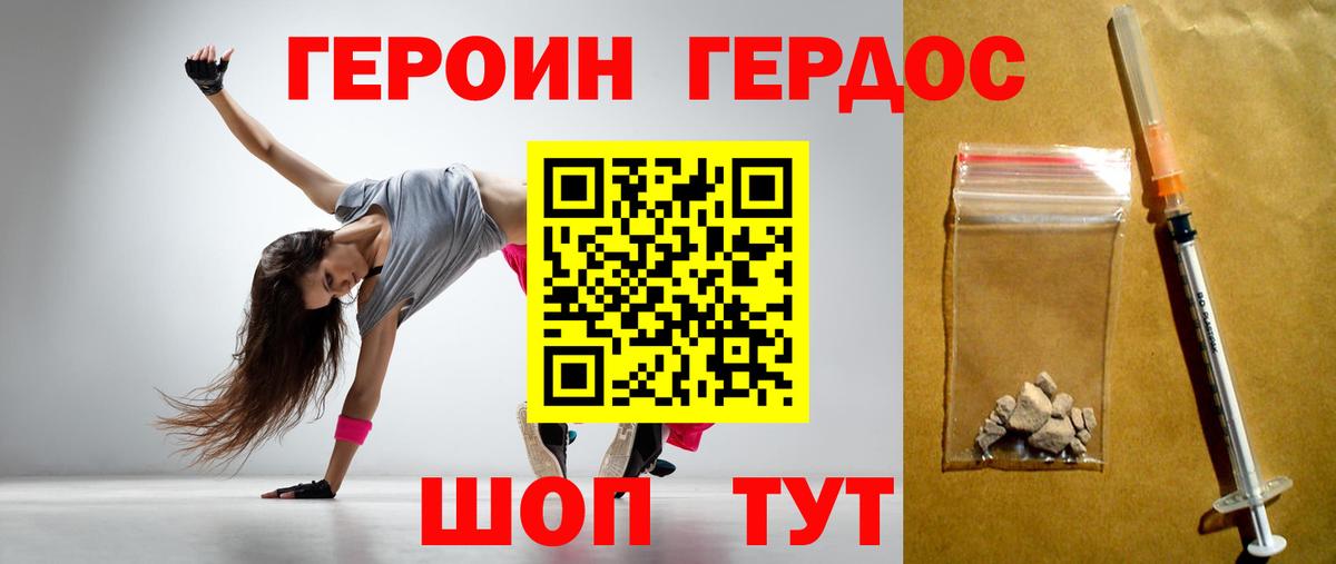 Героин Heroin  Котовск 