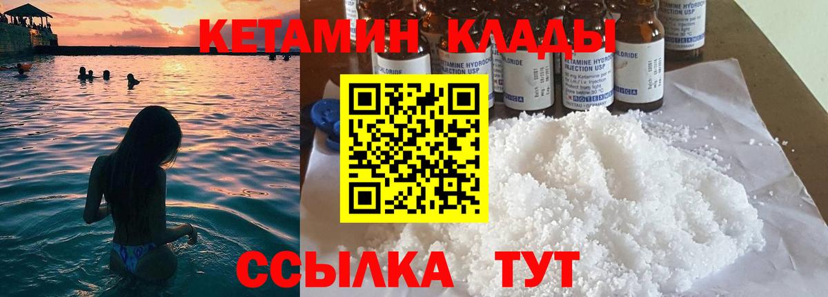 Котовск  Кетамин VHQ  Вход с VPN 