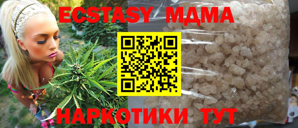 МДМА кристаллы  МДМА кристаллы  MDMA  Котовск 
