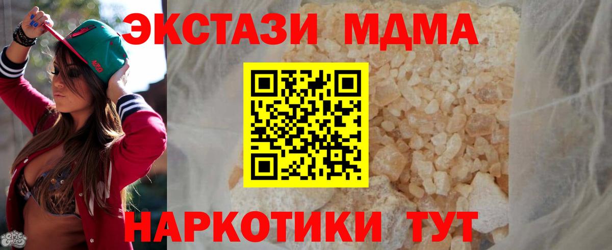 Котовск  МДМА  МДМА кристаллы  Вход с VPN  MDMA молли 
