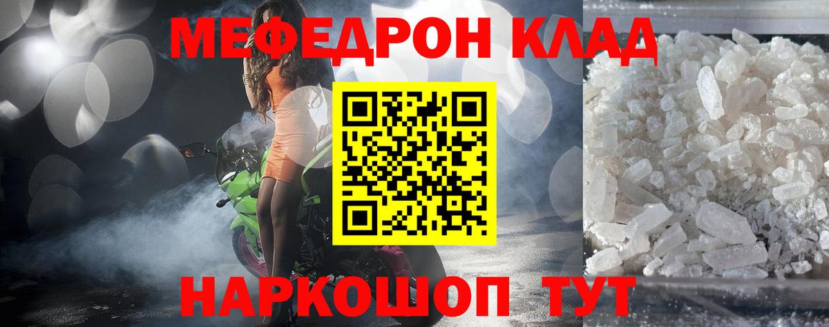 МЕФ  МЯУ-МЯУ VHQ  Вход с VPN  Меф VHQ  МЯУ-МЯУ  Котовск 