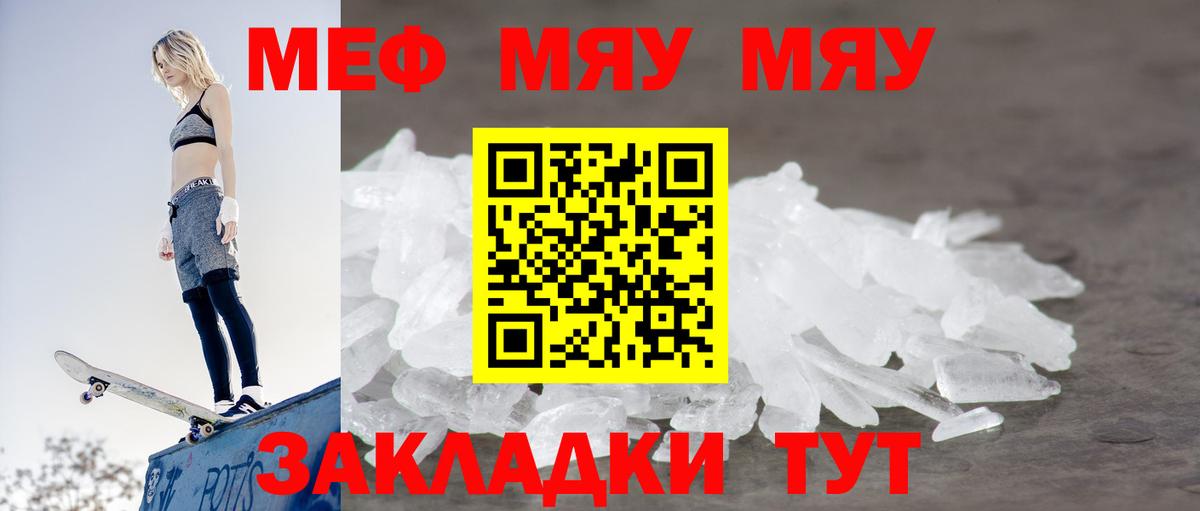 МЯУ-МЯУ  Котовск  Меф mephedrone 