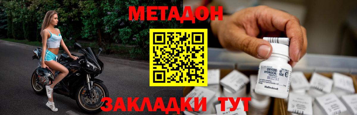 МЕТАДОН VHQ Котовск